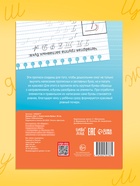 Прописи «Шаг 1. Учимся писать буквы», 36 стр. - фото 809447297