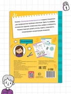 Рабочая тетрадь «Тренируем внимательность», 36 стр. - фото 120950445