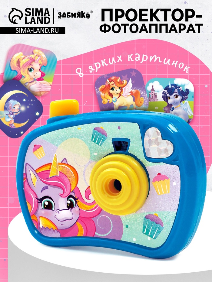 Проектор - фотоаппарат «Волшебные пони», световые эффекты - Фото 1