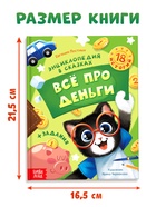 Энциклопедия в сказках «Всё про деньги», 48 стр. - Фото 2