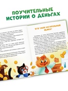 Энциклопедия в сказках «Всё про деньги», 48 стр. - Фото 3