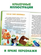 Энциклопедия в сказках «Всё про деньги», 48 стр. - Фото 5