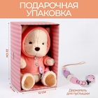 УЦЕНКА Подарочный набор: мягкая игрушка «Медвежонок» + держатель для пустышки, 23 см, розовый - Фото 2