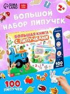 УЦЕНКА Большая книга с липучками «Синий трактор», А4, 100 липучек 10880646