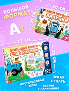 УЦЕНКА Большая книга с липучками «Синий трактор», А4, 100 липучек 10880646