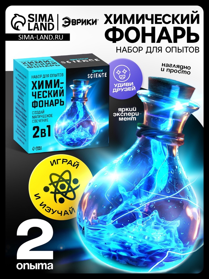 Набор для опытов «Химический фонарь» - Фото 1