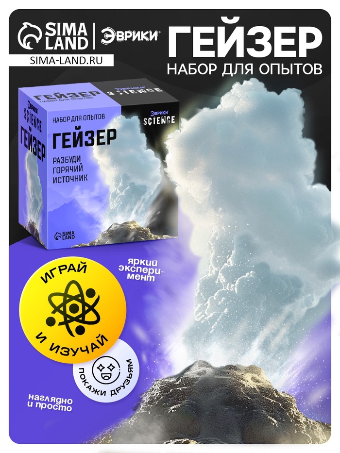 Набор для опытов «Гейзер» - Фото 1