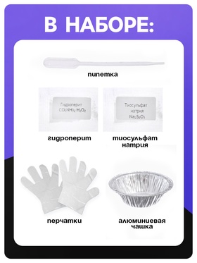 Набор для опытов «Гейзер»