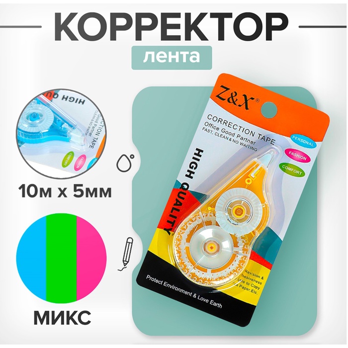 Корректор-лента 10 м х 5 мм, блистер, европодвес, корпус МИКС - Фото 1
