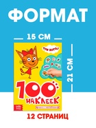 Наклейки 100 шт. «Приключения с котятами», Три кота - Фото 2