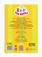 Наклейки 100 шт. «Приключения с котятами», Три кота - Фото 6