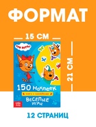 Наклейки 150 шт. «Весёлые игры», Три кота - Фото 2