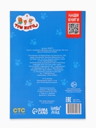 Наклейки 150 шт. «Весёлые игры», Три кота - Фото 6