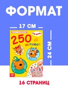 Наклейки 250 шт. «Любимые котята», Три кота - Фото 2