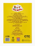 Наклейки 250 шт. «Любимые котята», Три кота - Фото 6