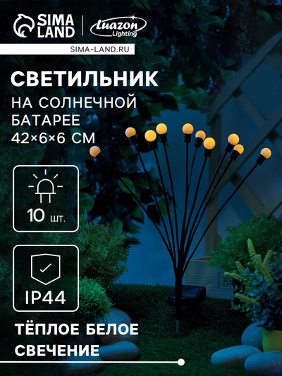 Садовый светильник «Шарики», уличный, на солнечной батарее, 68 см, 10 LED, свечение тёплое белое