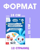 Книги «Наклейки-половинки», набор 4 шт. по 12 стр., А5, Малышарики - Фото 2