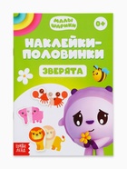 Книги «Наклейки-половинки», набор 4 шт. по 12 стр., А5, Малышарики - Фото 11