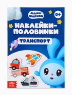 Книги «Наклейки-половинки», набор 4 шт. по 12 стр., А5, Малышарики - Фото 14