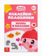 Книги «Наклейки-половинки», набор 4 шт. по 12 стр., А5, Малышарики - Фото 4