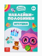 Книги «Наклейки-половинки», набор 4 шт. по 12 стр., А5, Малышарики - Фото 7