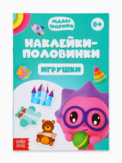 Книги «Наклейки-половинки», набор 4 шт. по 12 стр., А5, Малышарики