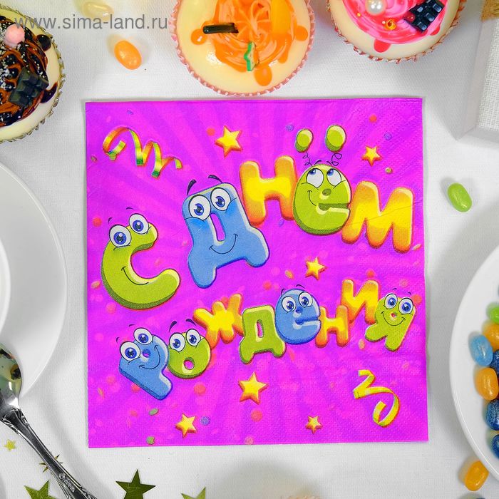 Набор бумажных салфеток "С днем рождения", 33х33 (20 шт.) - Фото 1