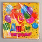 Салфетки бумажные двухслойные «С днём рождения», шарики, конфетти, 33х33, 20 шт. - фото 4605724