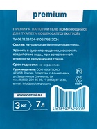 Наполнитель минеральный комкующийся Cattoi Premium 3 кг,пластиковый пакет 10876148 - фото 16170450