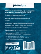 Наполнитель минеральный комкующийся Cattoi Premium 5 кг,пластиковый пакет 10876149 - фото 16170452