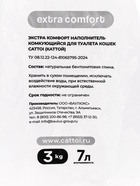 Наполнитель минеральный комкующийся Cattoi Extra Comfort 3 кг,пластиковый пакет - фото 39013106