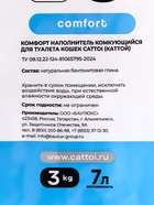 Наполнитель минеральный комкующийся Cattoi Comfort 3 кг, пластиковый пакет - Фото 3