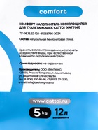 Наполнитель минеральный комкующийся Cattoi Comfort 5 кг,пластиковый пакет 10876156 - фото 16170465