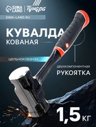 Кувалда ТУНДРА ПРОФИ, цельнокованая, двухкомпонентная рукоятка, магнит, 1.5 кг - Фото 1