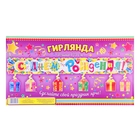 Гирлянда с подвесами на спиралях "С Днем рождения!" - Фото 3