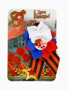 Георгиевская лента на 9 мая «С Днём Победы», со значком и цветком - Фото 1