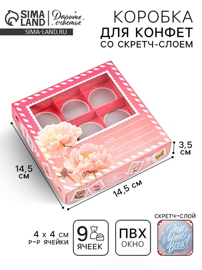 Коробка под 9 конфет со скретч-слоем «Послание», 14.5×14.5×3.5 см