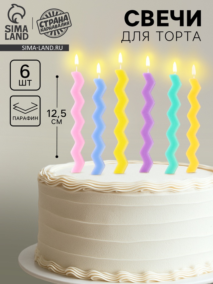 Свечи для торта «Зигзаг», 6 шт., разноцветные