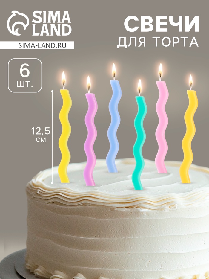 Свечи для торта «Волна», 6 шт., разноцветные