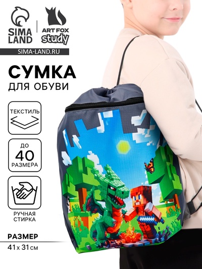 Мешок для обуви «Гейм»(с карманом) 41×31 см