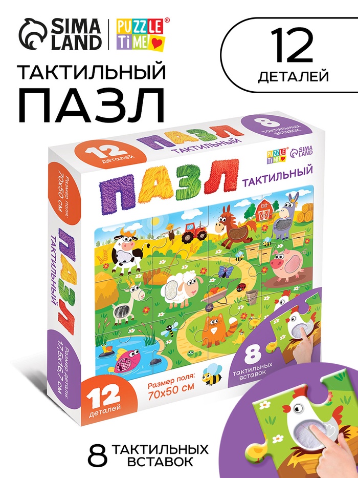Пазл напольный с тактильными вставками «Весёлая ферма», 12 деталей - Фото 1