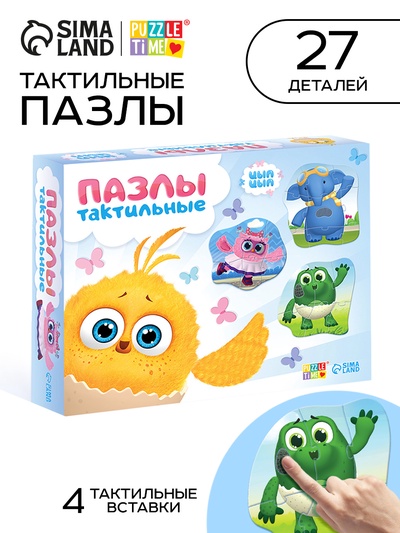 Макси - пазлы с тактильными вставками «Цыпа», 27 деталей