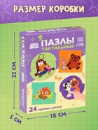Макси - пазлы с тактильными вставками «Лучшие друзья», 24 детали, Союзмультфильм - Фото 4