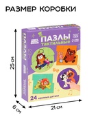 Макси - пазлы с тактильными вставками «Лучшие друзья», 24 детали, Союзмультфильм - Фото 5