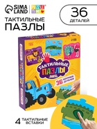 Макси - пазлы с тактильными вставками «Животные», 36 деталей, Синий трактор - Фото 1