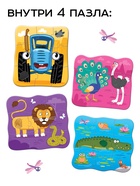 Макси - пазлы с тактильными вставками «Животные», 36 деталей, Синий трактор - Фото 5