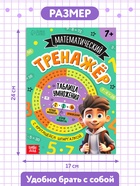Книга с крутящейся шпаргалкой «Тренажёр по математике», 44 стр., 7+ - Фото 2