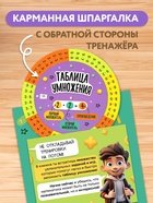 Книга с крутящейся шпаргалкой «Тренажёр по математике», 44 стр., 7+ - Фото 3