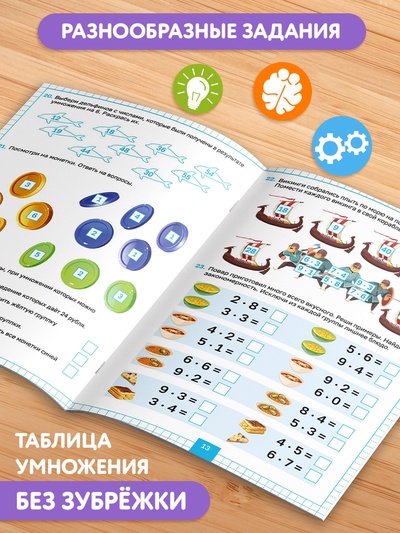 Книга с крутящейся шпаргалкой «Тренажёр по математике», 44 стр., 7+