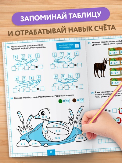 Книга с крутящейся шпаргалкой «Тренажёр по математике», 44 стр., 7+